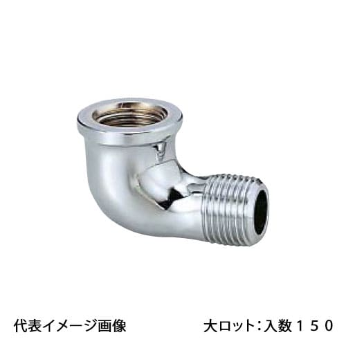 【OT-073MB】オンダ製造所 丹銅ストリートエルボ 呼び径1/2 バフ･メッキ品 大ロット 入数:150