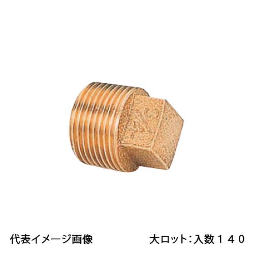 【OT-080-S】オンダ製作所 砲金プラグ 呼び径3/4 日本水道協会認証登録品 大ロット 入数:140
