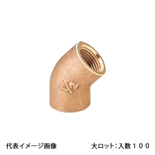 【OT-162】オンダ製造所 丹銅45°エルボ 呼び径3/4 大ロット 入数:100