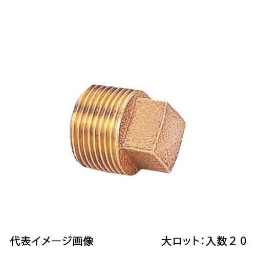 【OT-166】オンダ製作所 砲金プラグ 呼び径3 大ロット 入数:20