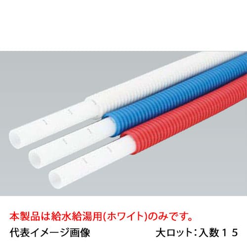 【PEX13C-CW-3】オンダ製作所 コルゲートカポリ 3m直管 13A 給水給湯用 大ロット 入数:15｜リホームストア店
