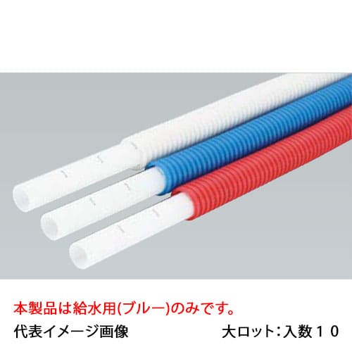 【PEX20C-CB-3】オンダ製作所 コルゲートカポリ 3m直管 20A 給水用 大ロット 入数:10