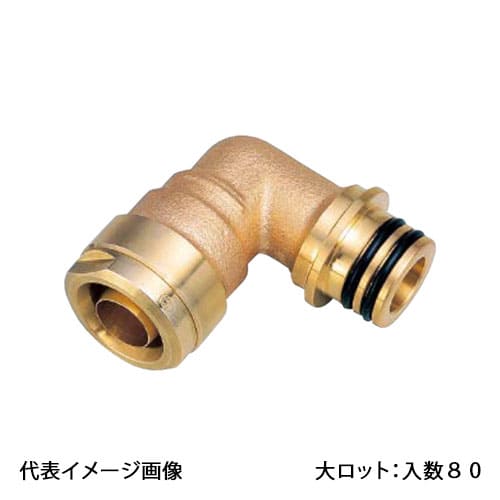 【QPL24-1320C-S】オンダ製造所 QPL24型 ダブルロックエルボ 13A×QF20 クイック合わせ目 大ロット 入数:80