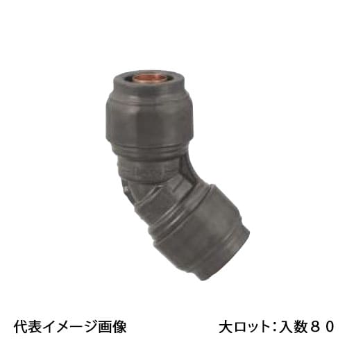 【RPL45-13】オンダ製造所 ダブル鍵を掛ける合わせ目Revos 45°エルボ 呼び径13A 大ロット 入数:80