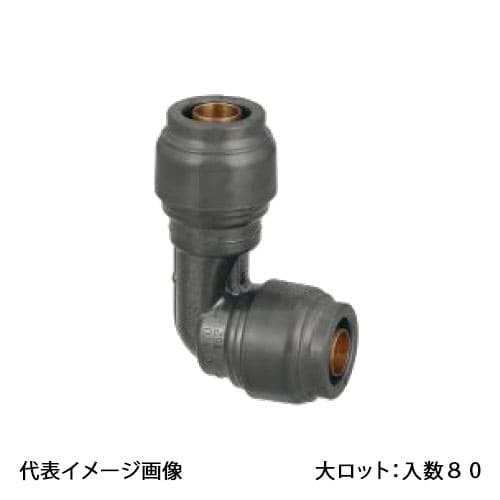 【RPL84-13】オンダ製造所 ダブル鍵を掛ける合わせ目Revos ショートエルボ 呼び径13A 大ロット 入数:80