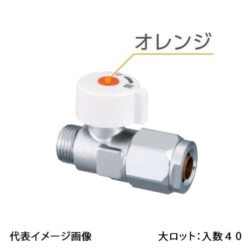 【WB35-1313MC-S-0】オンダ製作所 WB35型 流量調整ボールバルブ 平行おねじ 丸形ハンドル オレンジ G1/2&times;13A 大ロット 入数:40｜リホームストア店