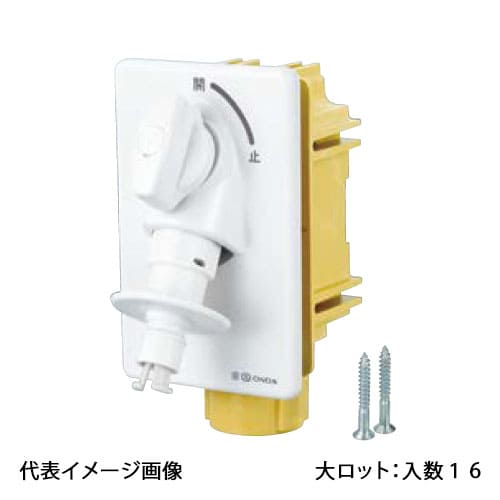 【WF1-1325TW】オンダ製作所 WF1型 洗濯機用コンセント ウォーターハンマー緩衝機能付 天井配管用 13A 25 大ロット 入数:16