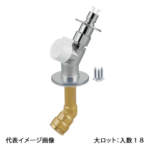 【WF6-13】オンダ製作所 WF6型 床取出シ洗濯機用バルブ 床下45°タイプ 大ロット 入数:18