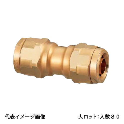【WJ3-10C-S】オンダ製作所 ダブルロックジョイント WJ3型 ソケット 青銅 10A×10A 大ロット 入数:80
