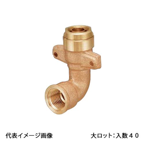 【WL15-1313C-S】オンダ製造所 ダブル鍵を掛ける合わせ目 WL15型 座付水栓エルボ RMショッピングセンター専用 Rp1/2×13A 大ロット 入数:40