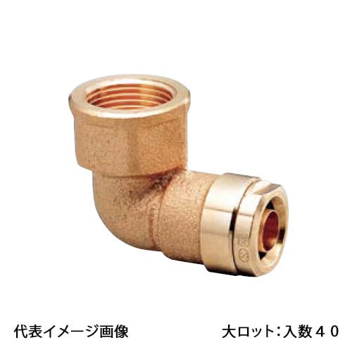 【WL2A-2016C-S】オンダ製造所 ダブル鍵を掛ける合わせ目 WL2型 エルボテーパめねじ 青銅 PEX用 R3/4×16A 大ロット 入数:40