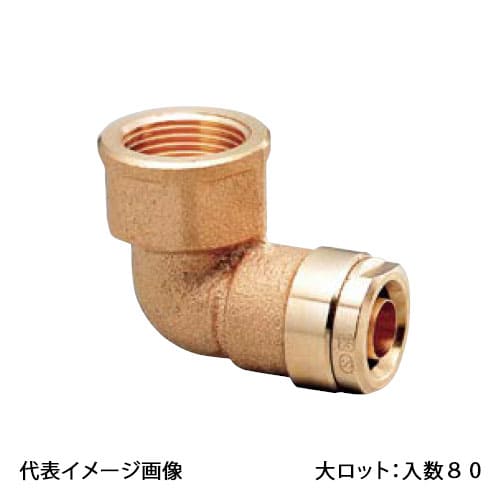 【WL4-1310C-S】オンダ製造所 ダブル鍵を掛ける合わせ目 WL4型 エルボ平行めねじ Rp1/2×10A 大ロット 入数:80