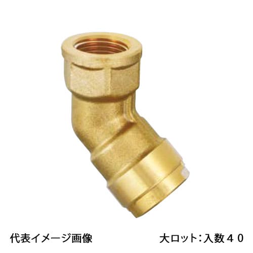 【WL47-1313-S】オンダ製造所 ダブル鍵を掛ける合わせ目 WL47型エルボテーパめねじ45°手合い Rc1/2×13A 大ロット 入数:40