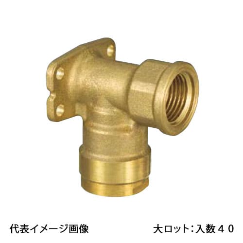 【WL5C-2016-S】オンダ製造所 ダブル鍵を掛ける合わせ目 WL5型 座付水栓エルボ 金管楽器 PB用 Rp3/4×16A 大ロット 入数:40