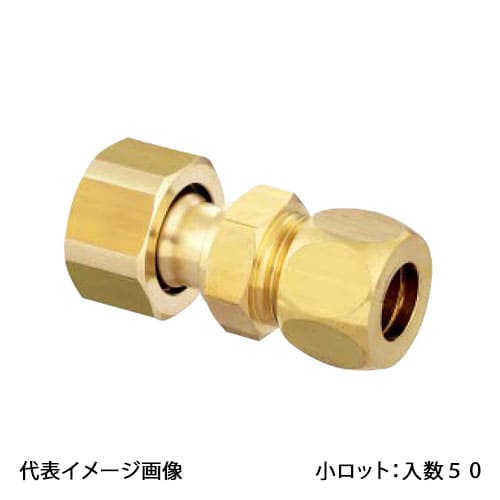 【OS-144】オンダ製作所 ナット付ハーフユニオン 黄銅製スリーブ 12.7×1/2 金属管継手 小ロット 入数:50