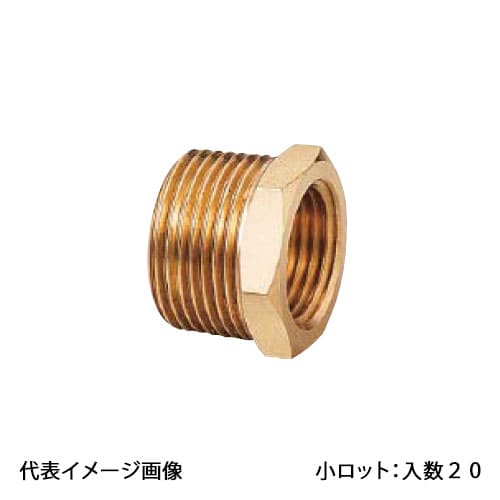 【OT-081】オンダ製造所 丹銅ブッシング 1段挙げ句の果て 呼び径3/4×1/2 小ロット 入数:20 木材・建築資材・設備-パイプ用継手-配管資材