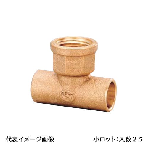 【PD-010】オンダ製作所 水栓チーズ 3/4×22.22 小ロット 入数:25