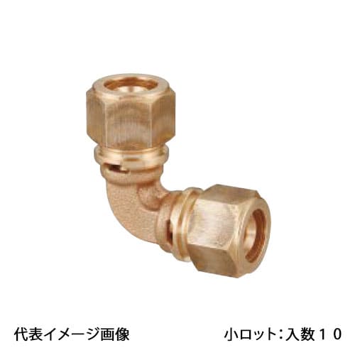 【ROML3-13C】オンダ製作所 ROML3型 補修用ナット締め継手 エルボソケット 呼い径13A 小ロット 入数:10｜リホームストア店