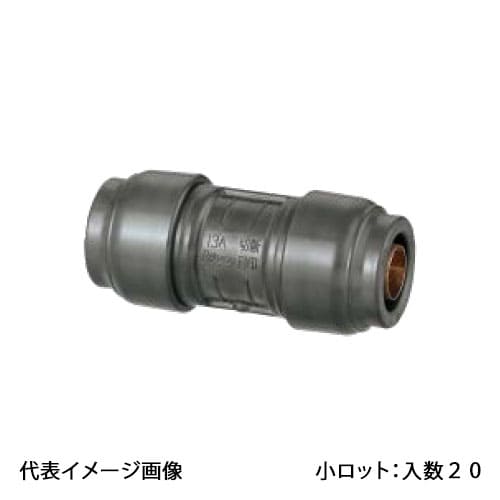 【RPJ3-10】オンダ製作所 ダブルロックジョイントRevos ソケット 呼い径10A 小ロット 入数:20|リホームストア店