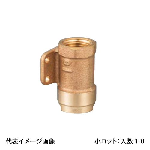 【WJ9-1313C-S】オンダ製作所 ダブルロックジョイント WJ9型 座付水栓ソケット 青銅 Rp1/2&times;13A 小ロット 入数:10｜リホームストア店 10,059円
