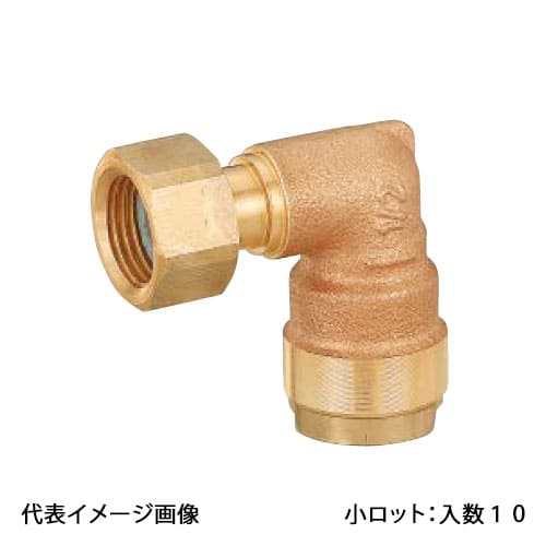 【WL12-1310C-S】オンダ製作所 ダブルロックジョイント WL12型 エルボアダプター 青銅 G1/2×10A 小ロット 入数:10