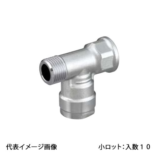 【WT22-13M-S】オンダ製作所 ダブルロックジョイント WT22型 分岐水栓チーズ Rp1/2×PJ1/2 小ロット 入数:10