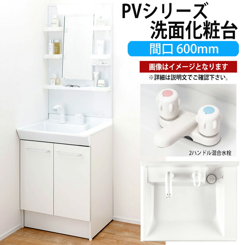 LIXIL 洗面かざり付ける台 PVつづき物 間口600粍 MPV1-601YJU PVN-600【製造会社直送品】