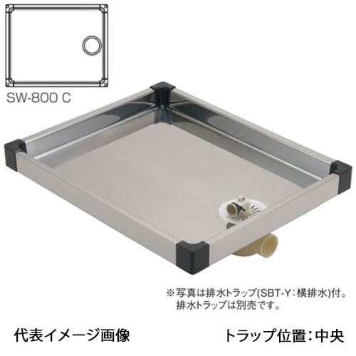 サヌキ SPG SW-800C 防水パンハイブリッドタイプ ステンレス製 トラップ位置中央 800×640×65