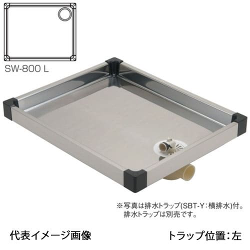 サヌキ SPG SW-800L 防水パンハイブリッドタイプ ステンレス製 トラップ位置左 800×640×65|リホームストア店