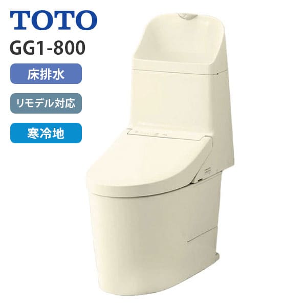 CES9315HM SC1 TOTO ウォシュレット一体形便器 GG1-800 リモデル対応 床排水芯305～540mm タンク式 手洗いあり 寒冷地 パステルアイボリー｜リホームストア店