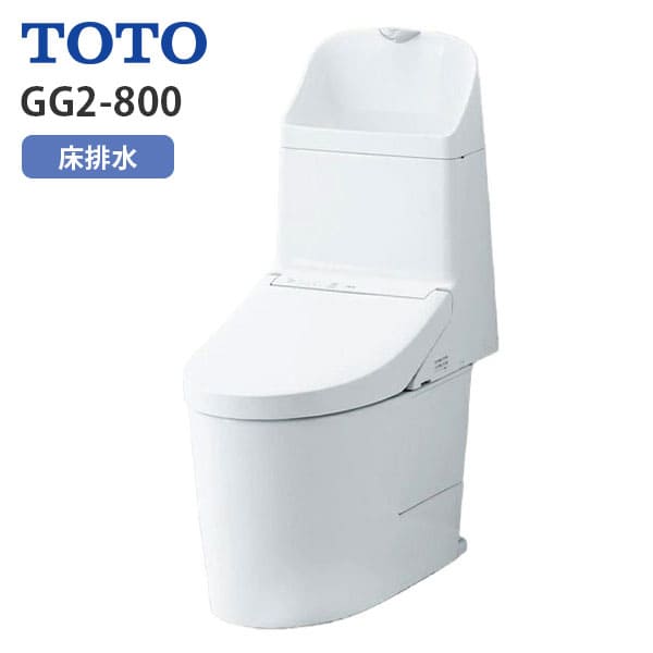CES9325 NW1 TOTO ウォシュレット一からだ付き室内用便器 GG2-800 床水抜き芯200粍 貯蔵タンク式 幼児用便器あり 白いこと
