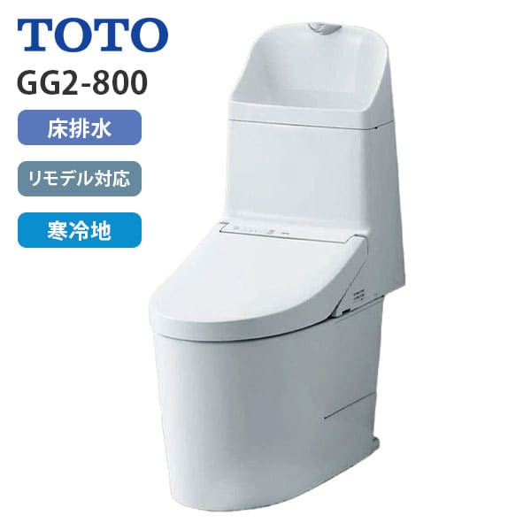 CES9325HM NG2 TOTO ウォシュレット一体形便器 GG2-800 リモデル対応 床排水芯305～540mm タンク式 手洗いあり 寒冷地 ホワイトグレー