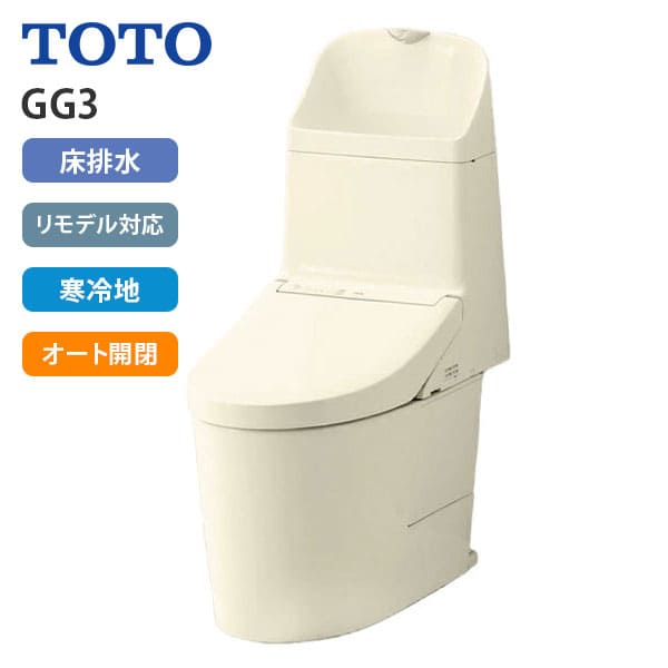 CES9335HMR SC1 TOTO ウォシュレット一体形便器 GG3-800 リモデル対応 床排水芯305～540mm タンク式 手洗いあり 寒冷地 パステルアイボリー