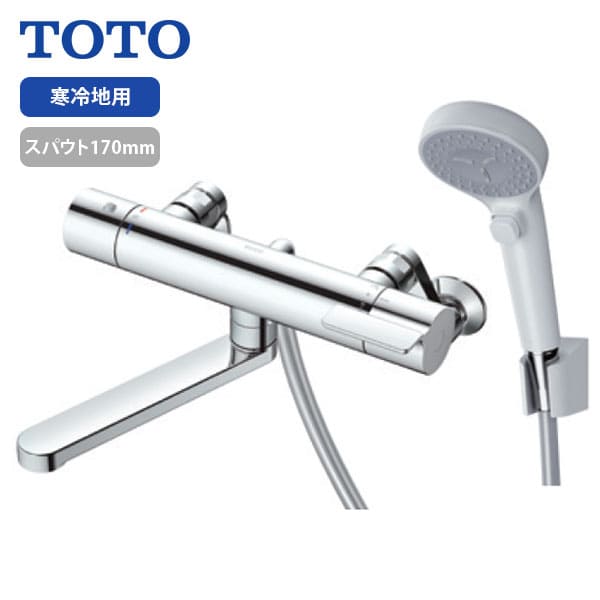 【TBV03402Z1】TOTO 壁付サーモスタット混合水栓 GGシリーズ レバーハンドル スパウト170mm 寒冷地用 コンフォートウエーブ クリック 旧品番TBV03402Z