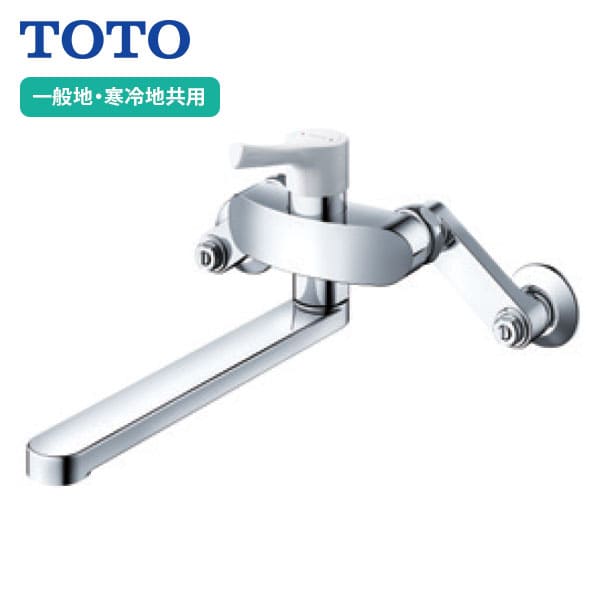 【TKS05312J】TOTO 壁付シングル混合水栓 GGシリーズ スパウト220mm 樹脂ハンドル 一般地・寒冷地共用