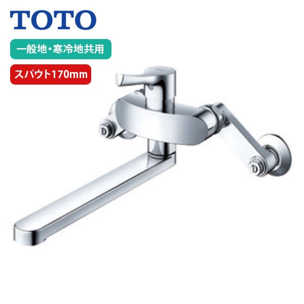 楽天市場】【TKS05311J】TOTO 壁付シングル混合水栓 GGシリーズ