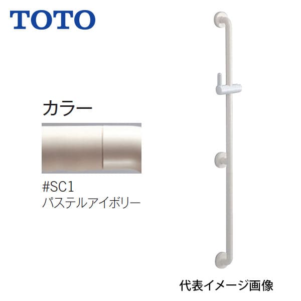 【TS135GY12RR】TOTO インテリア・バー スライドバー兼用 パステルアイボリー 11,504円