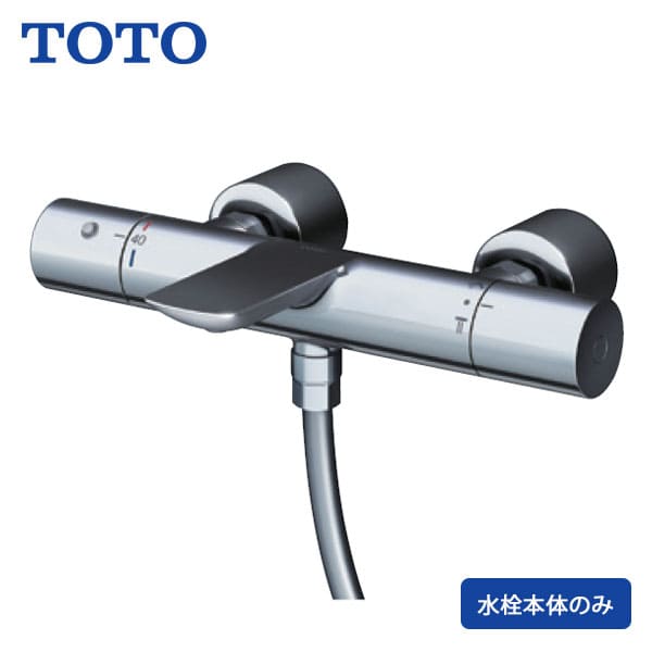 【TBV01405JA】TOTO 壁付サーモスタット混合水栓 ストレート脚 水栓本体のみ 浴室用