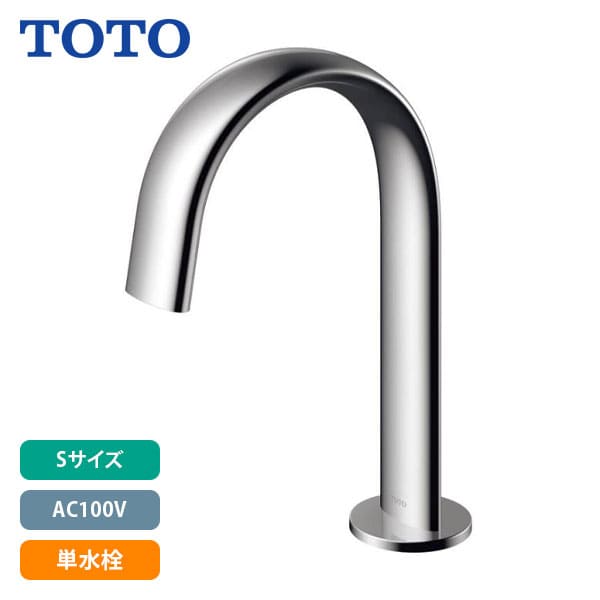 【TLE24SS1A】TOTO アクアオート 自動小銃水栓 コンテンポラリタイプ(オーバル) S大きさ AC100V 単水栓