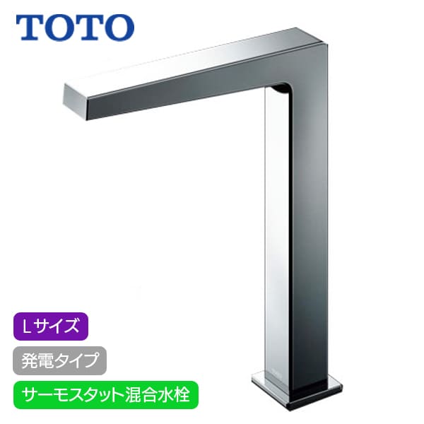 【TLE25SL2W】TOTO アクアオート 自動小銃水栓 コンテンポラリタイプ(角) L大きさ 発生手合い サーモスタット雑ぜ合わせる水栓