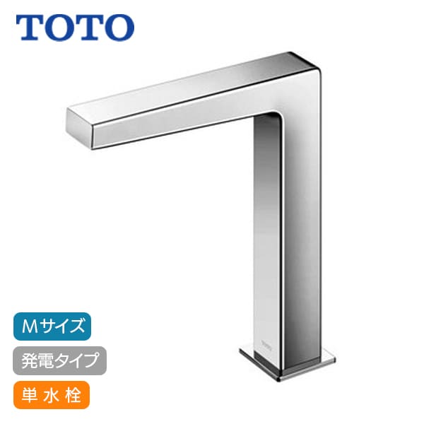 【TLE25SM1W】TOTO アクアオート 自動水栓 コンテンポラリタイプ(角) Mサイズ 発電タイプ 単水栓｜リホームストア店 57,233円