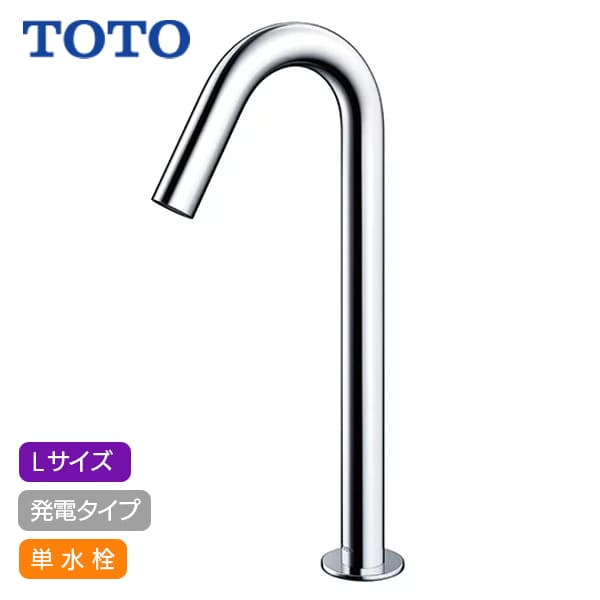 【TLE26SL1W】TOTO アクアオート 自動水栓 コンテンポラリタイプ Lサイズ 発電タイプ 単水栓 (旧品番TLE26503J)｜リホームストア店