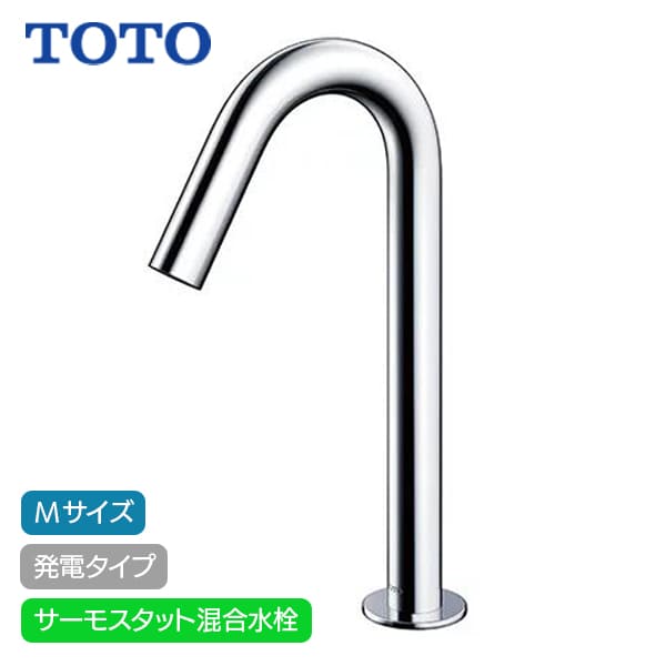 【TLE26SM2W】TOTO アクアオート 自動小銃水栓 コンテンポラリタイプ M大いさ 発生印字機 サーモスタット練りあわせる水栓 (旧品番TLE26702J)