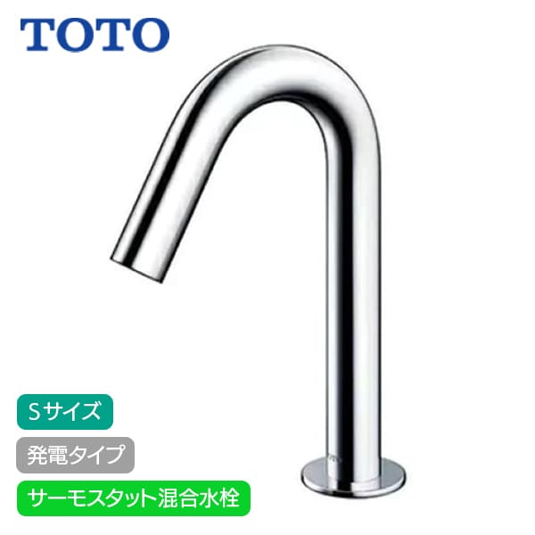 【TLE26SS2W】TOTO アクアオート 自動水栓 コンテンポラリタイプ Sサイズ 発電タイプ サーモスタット混合水栓 (旧品番TLE26701J)|リホームストア店