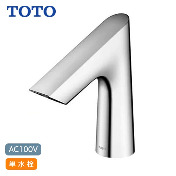 【TLE27SS1A】TOTO アクアオート 自動水栓 Bタイプ AC100V 単水栓 (旧品番TLE27502J)