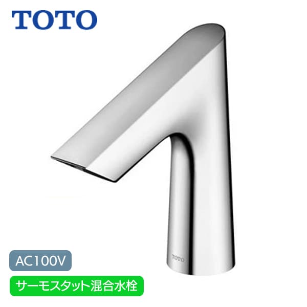 【TLE27SS2A】TOTO アクアオート 自動小銃水栓 B印字機 AC100V サーモスタット練りあわせる水栓 (旧品番TLE27702J)