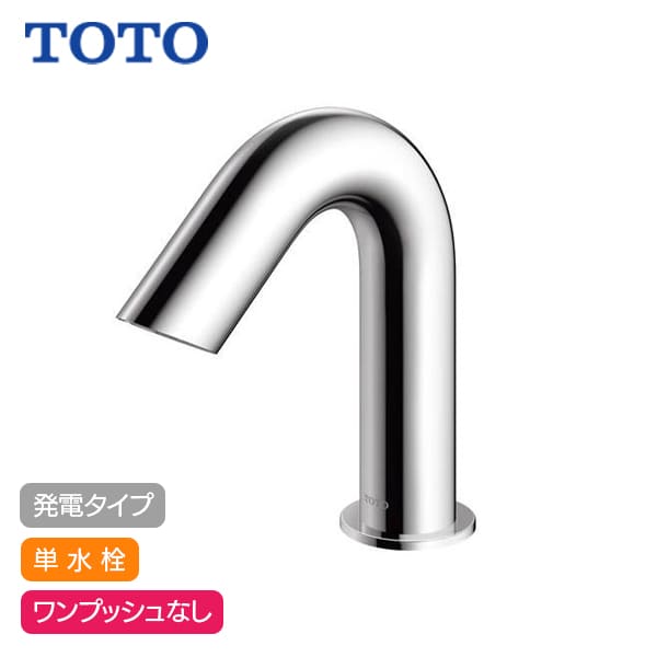 TOTO アクアオート自動水栓 TLE28SS1A ×1台 TOTO TLE28SS1A TOTO アクアオート 自動水栓 Aタイプ AC100Vタイプ 単