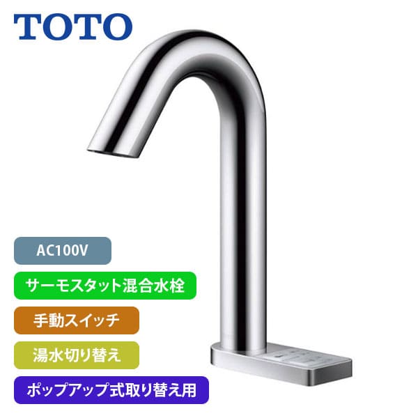 楽天市場】【TLE33SB4A】TOTO アクアオート 自動水栓 グースネック