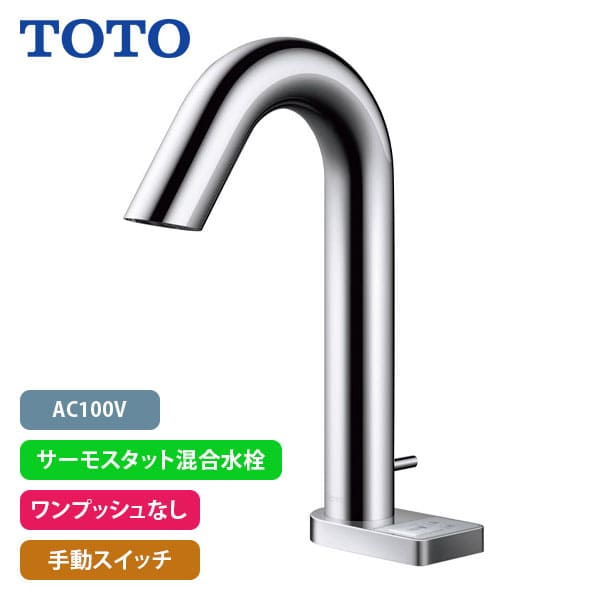 TENA12B　TOTO アクアオート自動水栓 手洗器用 単水栓 AC100V TENA12B 手洗い器用アクアオート（自動水栓φ28用） 台付自動水栓