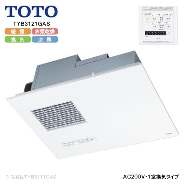 【TYB3121GAS】TOTO 浴室換気暖房乾燥機 三乾王 ビルトインタイプ 天井埋め込み AC200V 1室換気タイプ リモコン付属｜リホームストア店